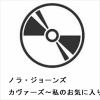 【CD】ノラ・ジョーンズ ／ カヴァーズ～私のお気に入り(限定盤)