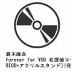 【CD】倉木麻衣 ／ forever for YOU 名探偵コナン盤 B[CD+アクリルスタンド](完全限定生産)