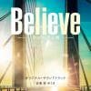 【CD】テレビ朝日系木曜ドラマ「Believe -君にかける橋-」オリジナル・サウンドトラック