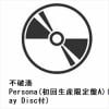 【CD】不破湊 ／ Persona(初回生産限定盤A)(Blu-ray Disc付)