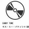 【CD】CANDY TUNE ／ キス・ミー・パティシエ(通常盤)