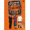 【DVD】内村さまぁ～ず SECOND vol.93