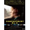 【DVD】コンパートメントNo.6