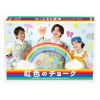 【DVD】24時間テレビ46スペシャルドラマ 虹色のチョーク 知的障がい者と歩んだ町工場のキセキ