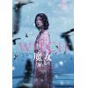 【DVD】THE WITCH／魔女 -増殖-