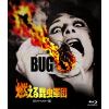【BLU-R】燃える昆虫軍団 -HDリマスター版-