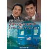 【DVD】西村京太郎トラベルミステリー スペシャルセレクション Vol.1[HDリマスター版]