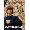 【DVD】ジェフ・ベック 60's ヒストリー
