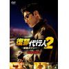 【DVD】復讐代行人2～模範タクシー～ DVD-BOX2