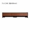 大塚家具 テレビボード「シャイ」ウォールナット材突板 幅180cm