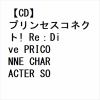 【CD】プリンセスコネクト! Re：Dive PRICONNE CHARACTER SONG 31
