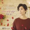 【CD】チェウニ ／ ローズレイン～薔薇の雨～