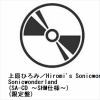【CD】上原ひろみ／Hiromi's Sonicwonder ／ Sonicwonderland(SA-CD ～SHM仕様～)(限定盤)