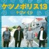 【CD】ケツメイシ ／ ケツノポリス13