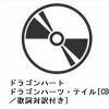 【CD】ドラゴンハート ／ ドラゴンハーツ・テイル[CD／日本語解説書封入／歌詞対訳付き]
