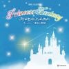 【CD】オルゴール・セレクション プリンセス・ファンタジー～レット・イット・ゴー／美女と野獣～