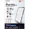 エレコム TB-A22RFLAPNH iPad 10.9インチ 第 10 世代 用 フィルム ペーパーライク しっかりタイプ TBA22RFLAPNH