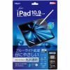 ナカバヤシ TBF-IP22FLKBC iPad 10.9インチ用フィルム/光沢ブルーライトカット TBFIP22FLKBC