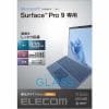 エレコム TB-MSP9FLGG Surface Pro9 強化ガラスフィルム 高光沢 TBMSP9FLGG