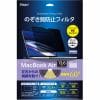 ナカバヤシ SF-MBA1302FLGPV MacBook Air13.6インチ用のぞき見防止フィルタ SFMBA1302FLGPV