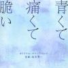 【CD】映画「青くて痛くて脆い」オリジナル・サウンドトラック