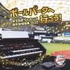 【CD】ボールパークへ行こう!～埼玉西武ライオンズ選手登場曲集2020～