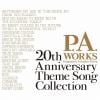 【CD】P.A.WORKS 20周年企画OP・ED主題歌集