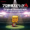 【CD】プロ野球スピリッツA Original Soundtrack