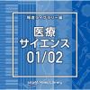 【CD】NTVM Music Library 報道ライブラリー編 医療・サイエンス01／02