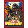 【DVD】キングコング：髑髏島の巨神