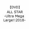 【DVD】ALL STAR -Ultra Mega Large!!2018-