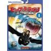 【DVD】ヒックとドラゴン～バーク島の冒険～ Vol.1