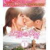 【DVD】太陽の末裔 Love Under The Sun BOX1 [コンプリート・シンプルDVD-BOX5,000円シリーズ][期間限定生産]
