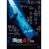 【DVD】海底47m