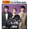 【DVD】マイ・シークレットホテル スペシャルプライス版コンパクトDVD-BOX1【期間限定】