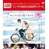 【DVD】ホントの恋の*見つけかた DVD-BOX2【シンプルBOX 5,000円シリーズ】