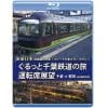 【BLU-R】JR東日本 団体臨時列車