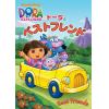 【DVD】ドーラとベストフレンド
