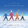 【CD】TVアニメ「宇宙よりも遠い場所」オリジナルサウンドトラック