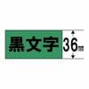 キングジム SC36G テプラ カラーラベルテープ（緑テープ／黒文字／36mm幅）