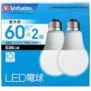 バーベイタム(Verbatim)  LDA8DGV4X2 LED電球26口金 昼光色 60W相当 2個入り