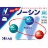 【指定第2類医薬品】 アラクス ノーシン散剤 (20包)