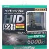 アークス GRX-92 ＨＩＤ交換バルブ Ｄ2Ｒ／Ｓ共用 6000K 2個1セット ライト色:ホワイト