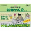 【第2類医薬品】 興和 新キャベ2コーワ (30包)