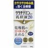 【第3類医薬品】 興和新薬 ケラチナミンコーワ乳状液20 (100g)