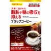 日本薬健 機能性粉末シリーズブラックコーヒー 15本