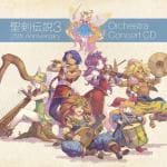 【CD】聖剣伝説3　25th　Anniversary　Orchestra　Concert　CD