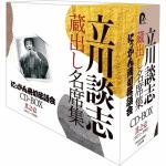 【CD】『立川談志　蔵出し名席集　にっかん飛切落語会　CD-BOX』其之壱(1975～1978)