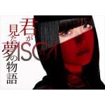 【CD】ASCA　／　君が見た夢の物語(初回生産限定盤)(DVD付)