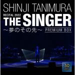 【CD】谷村新司　／　SHINJI　TANIMURA　RECITAL　2022「THE　SINGER」　～夢のその先～(DVD＋Blu-ray　Disc付)